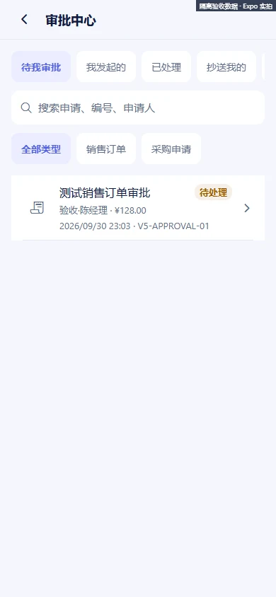 审批待办真实APP界面,演示环境