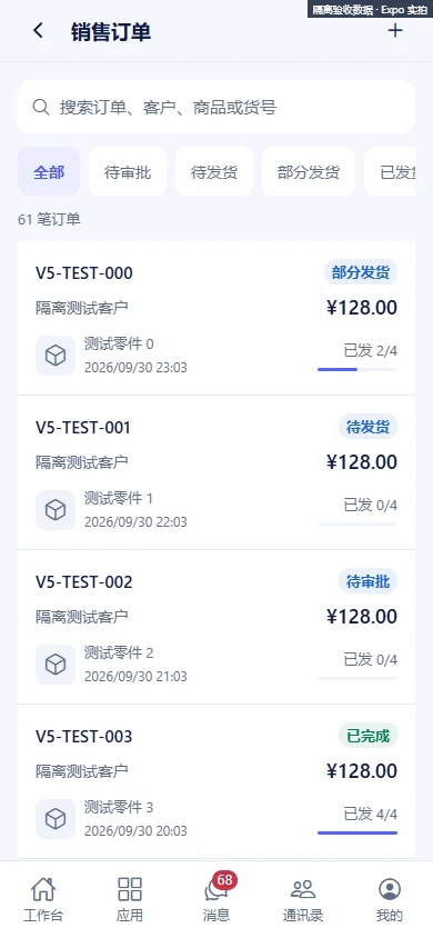 销售工作台真实APP界面,演示环境