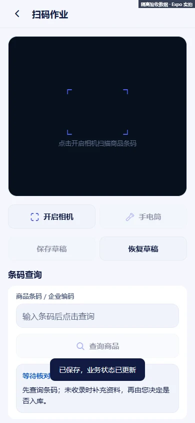 扫码识别真实APP界面,演示环境