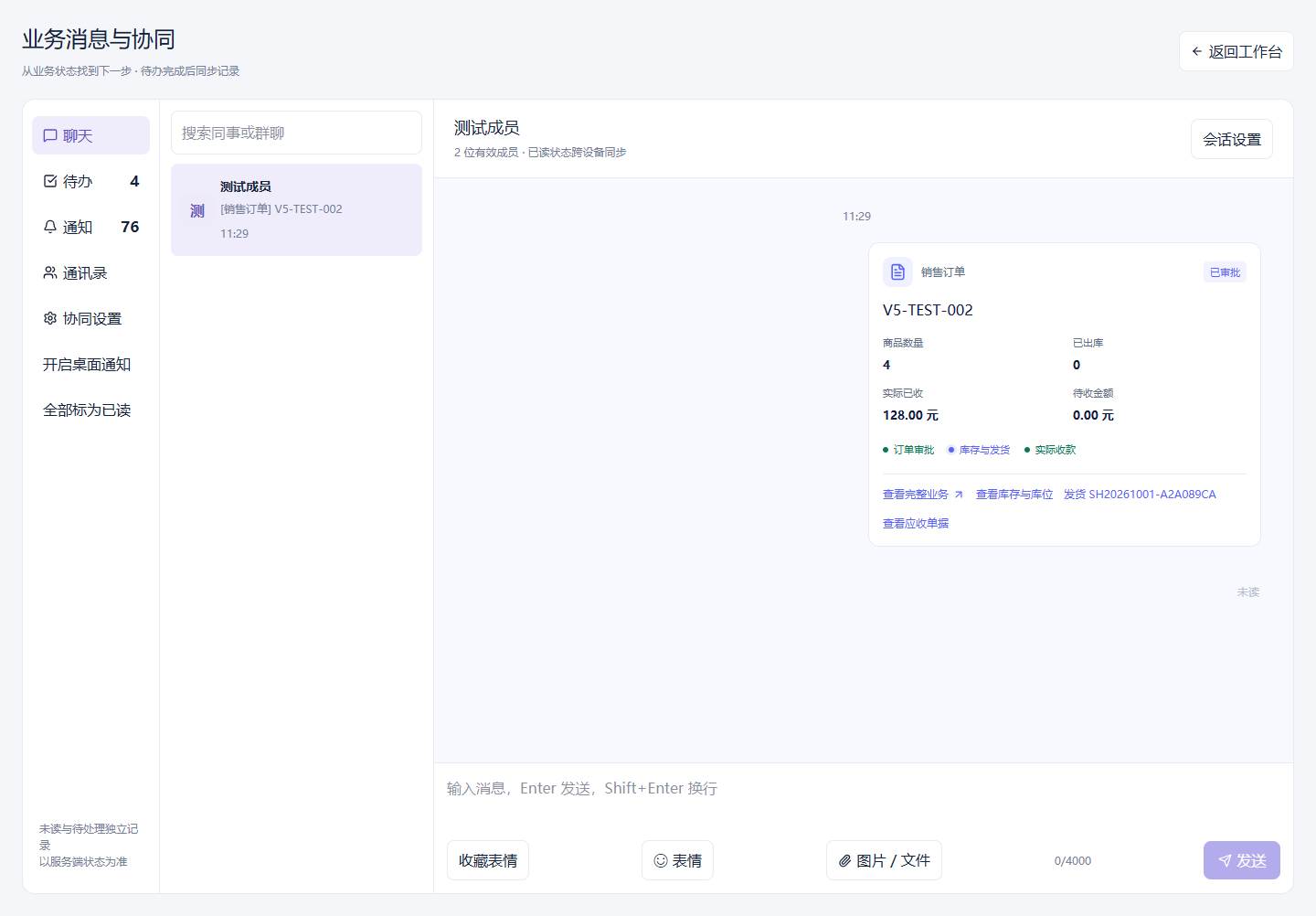 尹力ERP真实业务消息界面，隔离演示环境