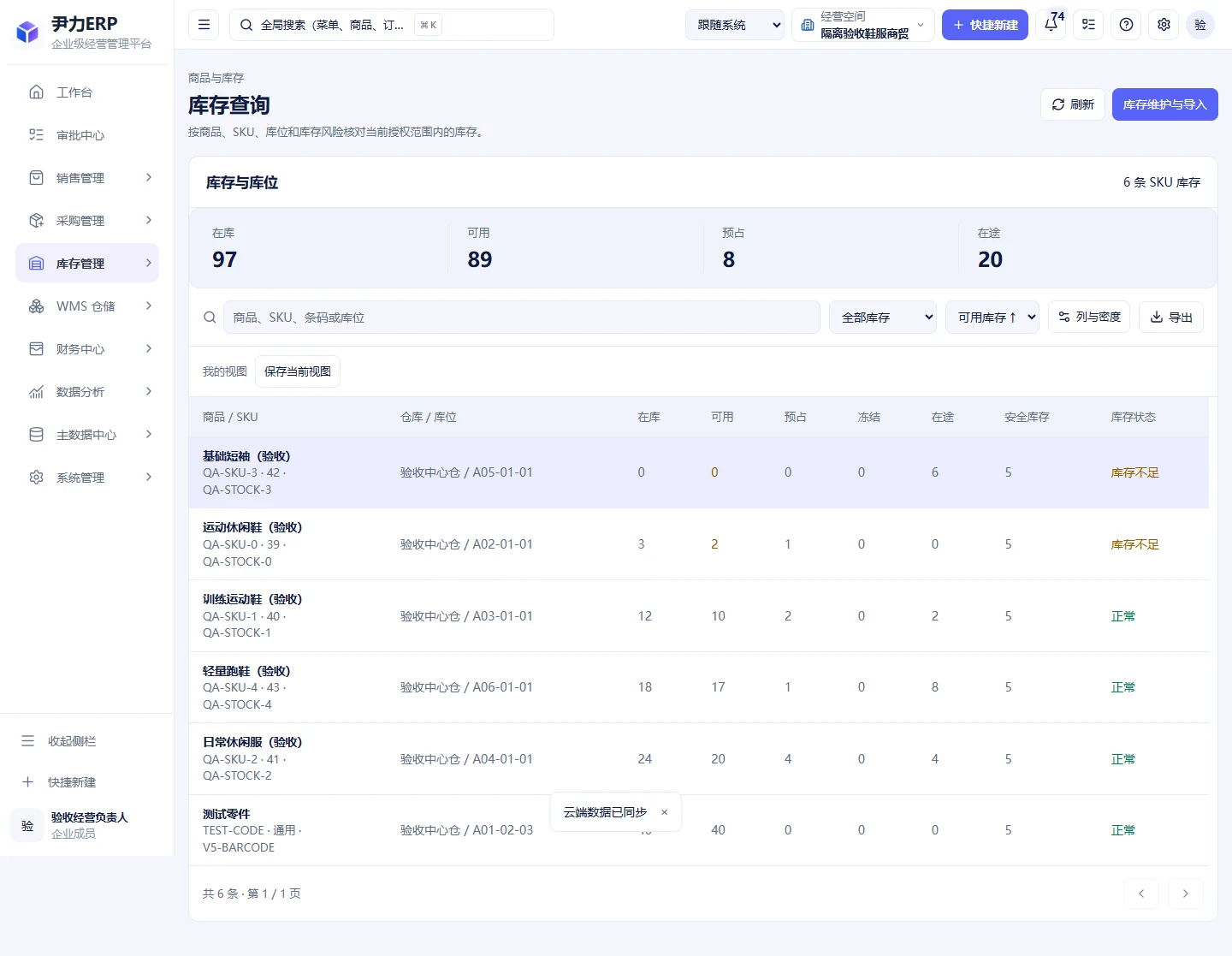 尹力ERP 库存管理实际界面,隔离演示环境
